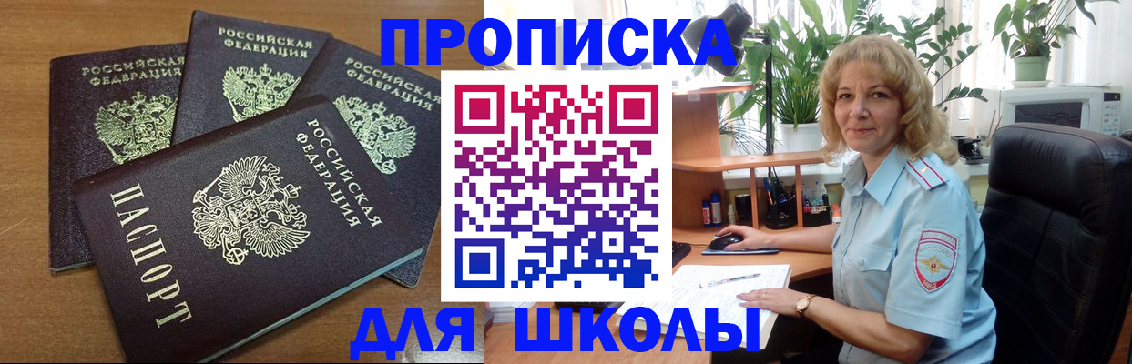 прописка для школы в Нижнем Ломове