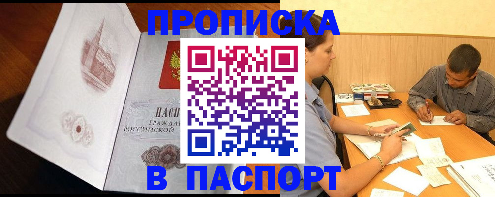 прописка в Нижнем Ломове