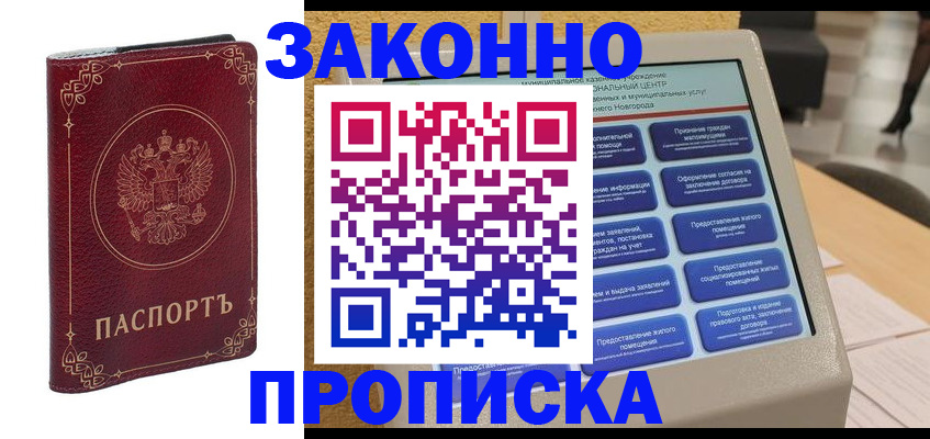 прописка в квартире в Нижнем Ломове